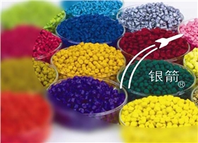 银箭塑料色母
