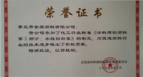 水性铝粉浆标准证书550300.jpg