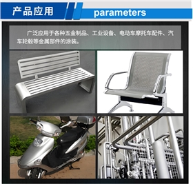 金属长椅烤漆用铝银浆_03.jpg