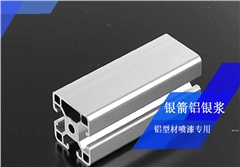 铝型材喷漆用铝银浆