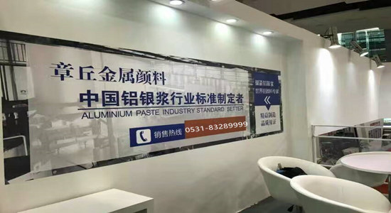 2016银箭铝银浆参加国际涂料展.jpg