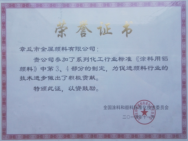 参与标准修订第三四部分