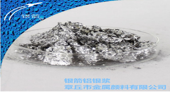 山东银箭铝颜料1.png