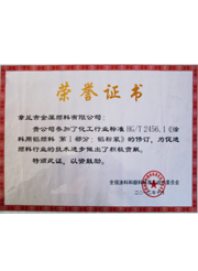章丘金属颜料化工行业标准修订证书