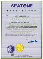 章丘金属颜料ISO14001环境管理体系认证证书