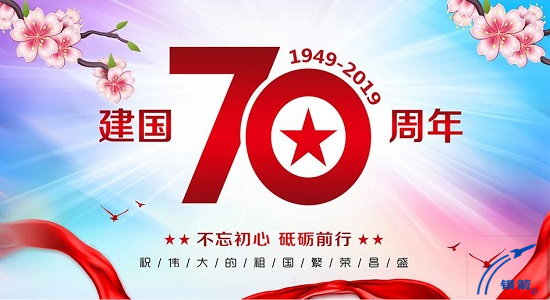 庆祖国70年华诞2.jpg