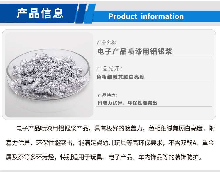 电子产品喷漆用铝银浆_01.jpg