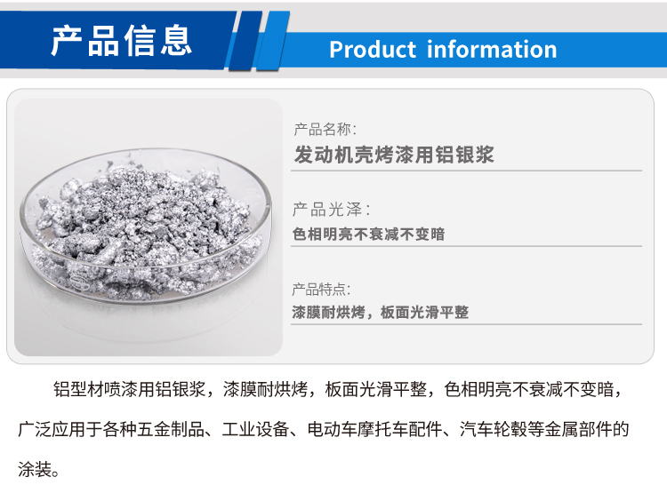 发动机壳烤漆用铝银浆_01.jpg