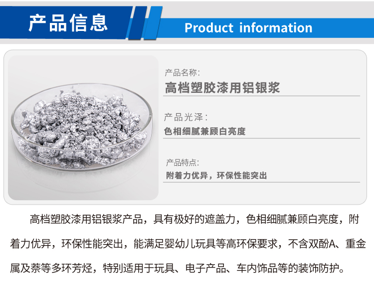 高档塑胶漆用铝银浆_01.jpg