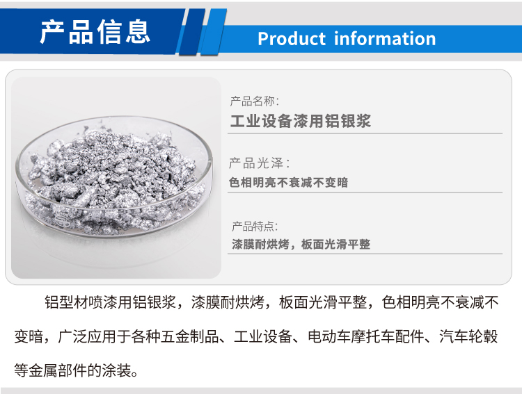 工业设备漆用铝银浆_01.jpg