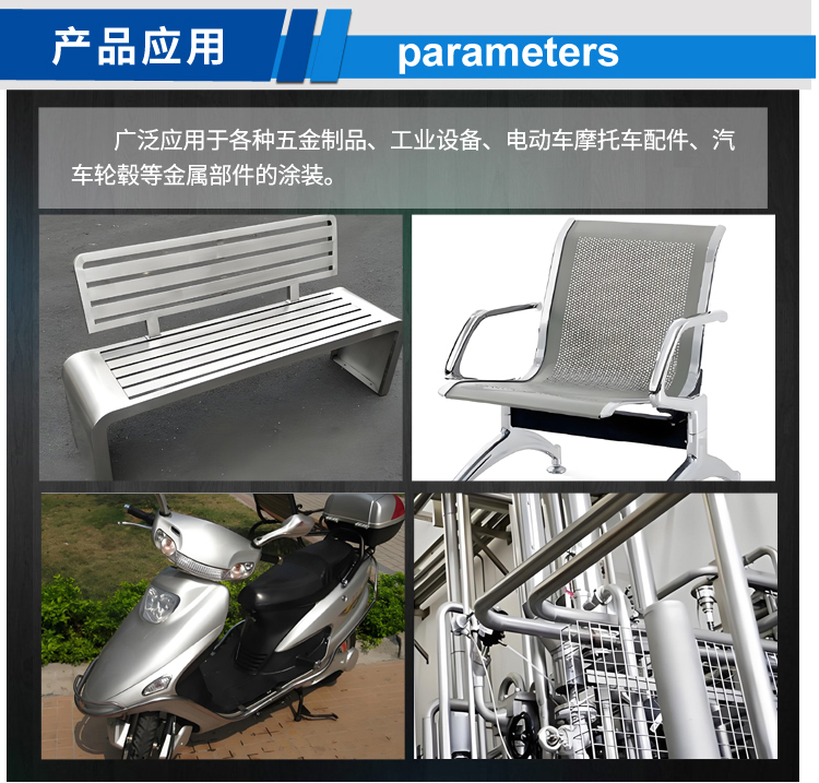 金属长椅烤漆用铝银浆_03.jpg