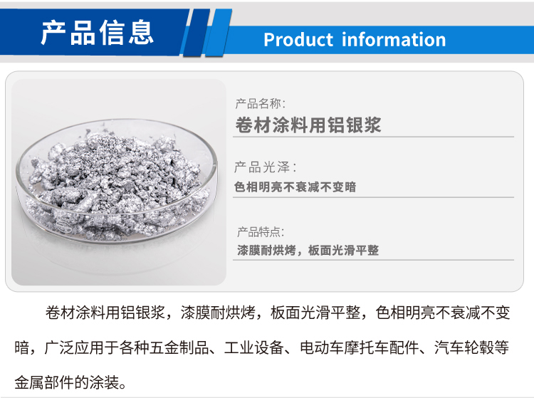 卷材涂料用铝银浆_01.jpg