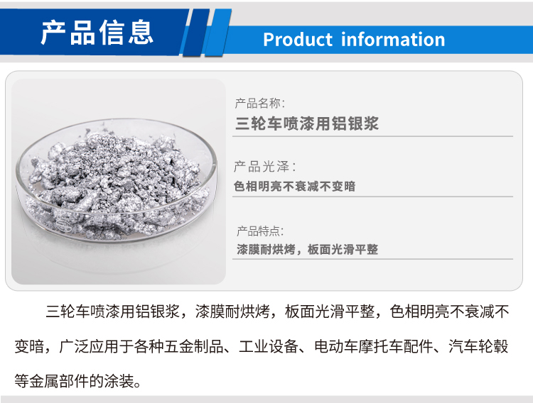 三轮车喷漆用铝银浆_01.jpg