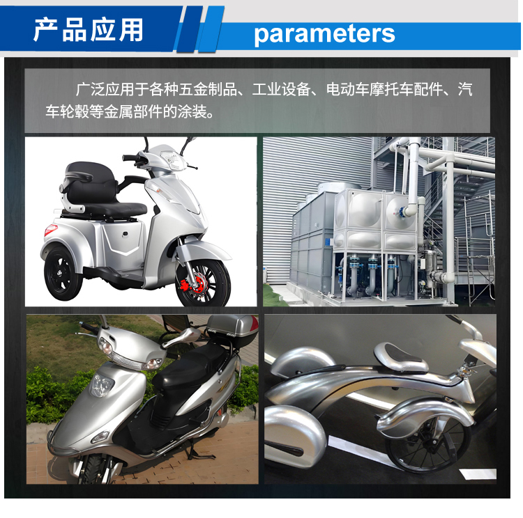 三轮车喷漆用铝银浆_03.jpg