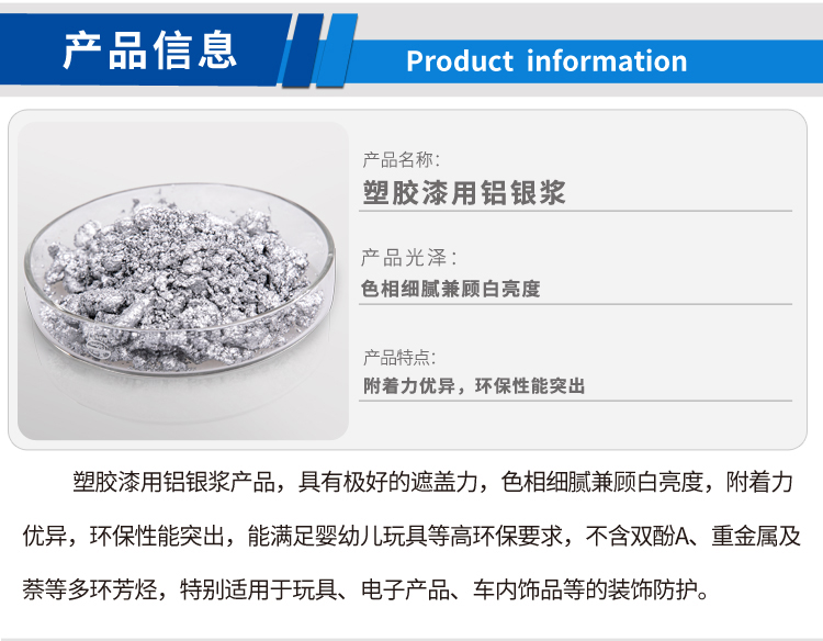 塑胶漆用铝银浆_01.jpg