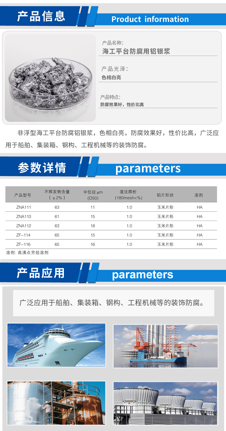 海工平台防腐用铝银浆.jpg