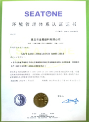 章丘金属颜料ISO14001环境管理体系认证证书