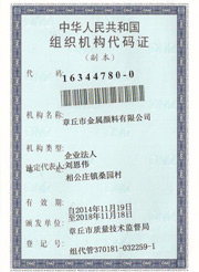 银箭铝银浆组织机构代码证