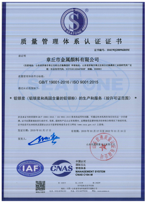 取得ISO9001质量认证的铝银浆厂家