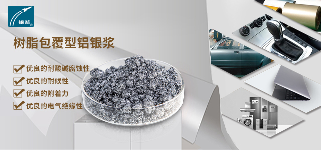 水性铝银浆